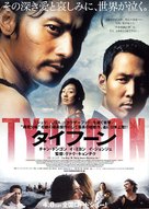 Typhoon - Japanese Movie Poster (xs thumbnail)
