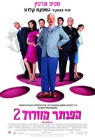 The Pink Panther 2 - Israeli Movie Poster (xs thumbnail)