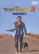 Mad Max 2 - Japanese DVD movie cover (xs thumbnail)
