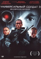 Universal Soldier: Regeneration - Russian Movie Cover (xs thumbnail)