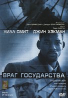 Enemy Of The State - Russian DVD movie cover (xs thumbnail)