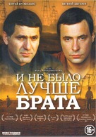 I ne bylo luchshe brata - Russian DVD movie cover (xs thumbnail)