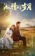 &quot;Ji Qing De Sui Yue&quot; - Chinese Movie Poster (xs thumbnail)