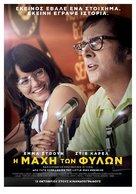 Battle of the Sexes - Greek Movie Poster (xs thumbnail)