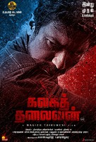 Kalagathalaivan - Indian Movie Poster (xs thumbnail)