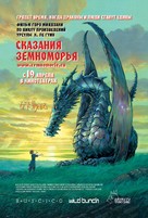Gedo senki - Russian Movie Poster (xs thumbnail)