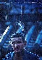 Gokseong - South Korean Movie Poster (xs thumbnail)