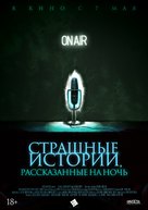 A Night of Horror: Nightmare Radio - Russian Movie Poster (xs thumbnail)