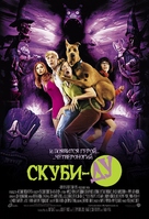 Scooby-Doo - Russian Movie Poster (xs thumbnail)