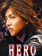Hero - Japanese Movie Poster (xs thumbnail)