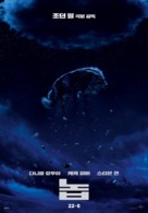 Nope - South Korean Movie Poster (xs thumbnail)