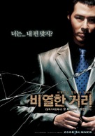 Biyeolhan geori - South Korean poster (xs thumbnail)