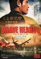 Brave Hearts: Umizaru - Japanese Movie Poster (xs thumbnail)