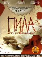 Saw - Russian DVD movie cover (xs thumbnail)
