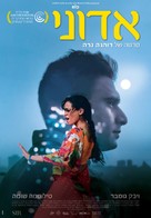 Sir - Israeli Movie Poster (xs thumbnail)