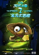 The Frog Kingdom 2: Sub-Zero Mission - Chinese Movie Poster (xs thumbnail)