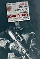 The Accountant - Israeli Movie Poster (xs thumbnail)