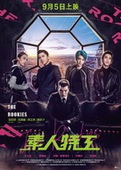 Su ren te gong - Hong Kong Movie Poster (xs thumbnail)