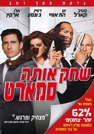 Get Smart - Israeli DVD movie cover (xs thumbnail)