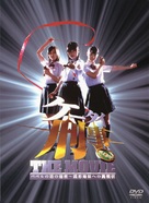 K&ecirc;tai Deka the movie - Baberu no T&ocirc; no himitsu: Zenigata shimai e no ch&ocirc;senj&ocirc; - Japanese DVD movie cover (xs thumbnail)