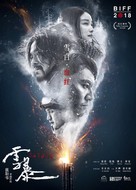 Xue bao - Chinese Movie Poster (xs thumbnail)