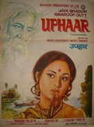 Uphaar - Indian Movie Poster (xs thumbnail)