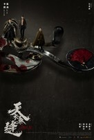 &quot;Tian yi wu feng&quot; - Chinese Movie Poster (xs thumbnail)