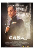 Shanghai - Chinese Movie Poster (xs thumbnail)