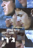 Gerry - Israeli DVD movie cover (xs thumbnail)