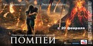 Pompeii - Russian Movie Poster (xs thumbnail)