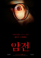 Amjeon - South Korean Movie Poster (xs thumbnail)