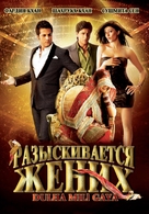 Dulha Mil Gaya - Russian Movie Poster (xs thumbnail)