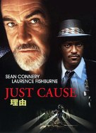 Just Cause - Chinese Movie Poster (xs thumbnail)