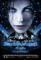 Underworld: Evolution - Thai poster (xs thumbnail)