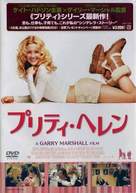 Raising Helen - Japanese Movie Cover (xs thumbnail)