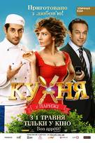 Kukhnya v Parizhe - Ukrainian Movie Poster (xs thumbnail)