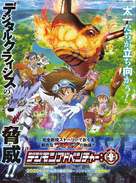 &quot;Digimon Adventure&quot; - Japanese Movie Poster (xs thumbnail)