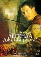 Jabberwock - Russian DVD movie cover (xs thumbnail)