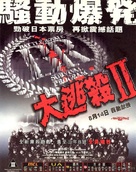 Battle Royale 2 - Chinese Movie Poster (xs thumbnail)