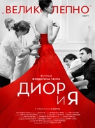 Dior and I - Russian Movie Poster (xs thumbnail)