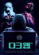 Dark Web: Descent Into Hell - South Korean Movie Poster (xs thumbnail)