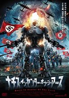 Nazis at the Center of the Earth - Japanese DVD movie cover (xs thumbnail)