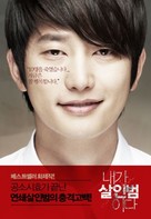 Nae-ga Sal-in-beom-i-da - South Korean Movie Poster (xs thumbnail)
