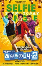 Kalakalapu 2 - Indian Movie Poster (xs thumbnail)