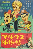 A Night in Casablanca - Japanese Movie Poster (xs thumbnail)