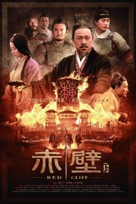Chi bi xia: Jue zhan tian xia - Chinese Movie Poster (xs thumbnail)