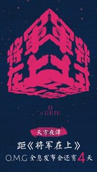 &quot;Oh My General&quot; - Chinese Movie Poster (xs thumbnail)