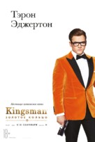 Kingsman: The Golden Circle - Russian Movie Poster (xs thumbnail)