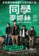 Classmates Minus - Taiwanese Movie Poster (xs thumbnail)