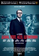 Tinker Tailor Soldier Spy - Bulgarian Movie Poster (xs thumbnail)
